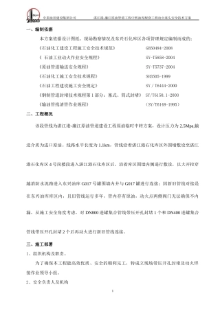 库区动火连头安全技术方案