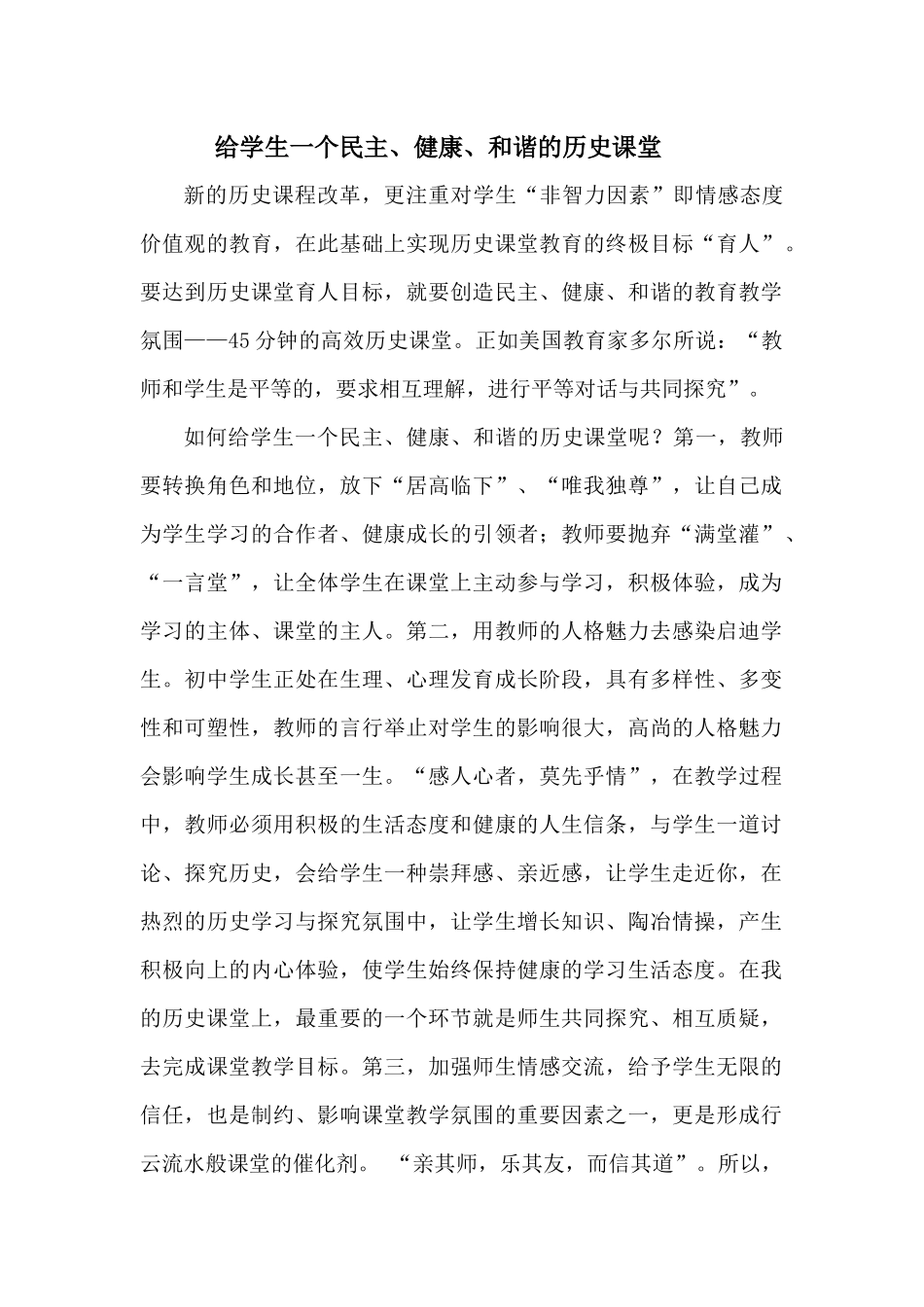 给学生一个民主_第1页