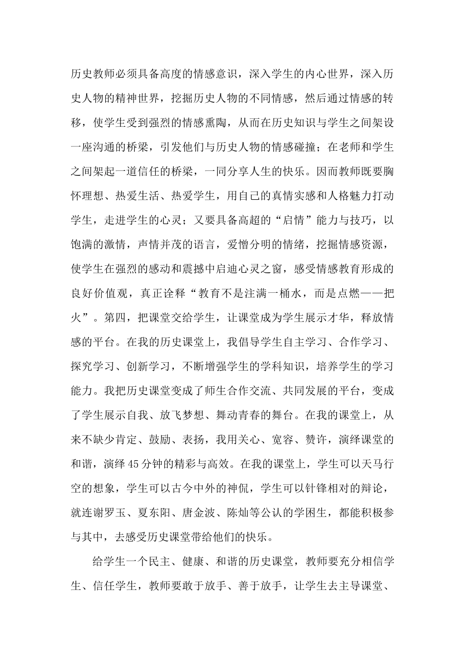 给学生一个民主_第2页