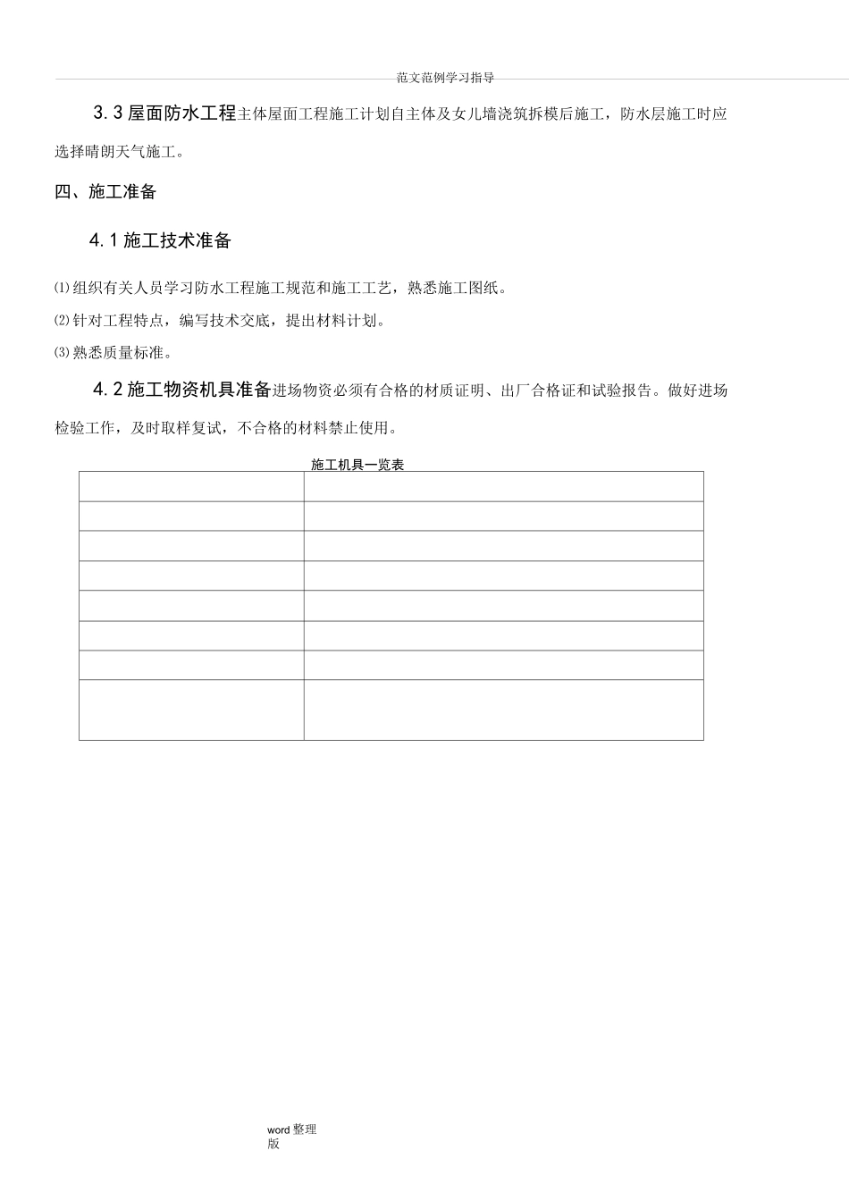 防水工程专项工程施工方案_第3页