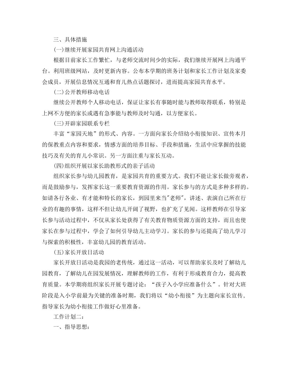 幼儿园家长工作计划ppt2020 _第2页
