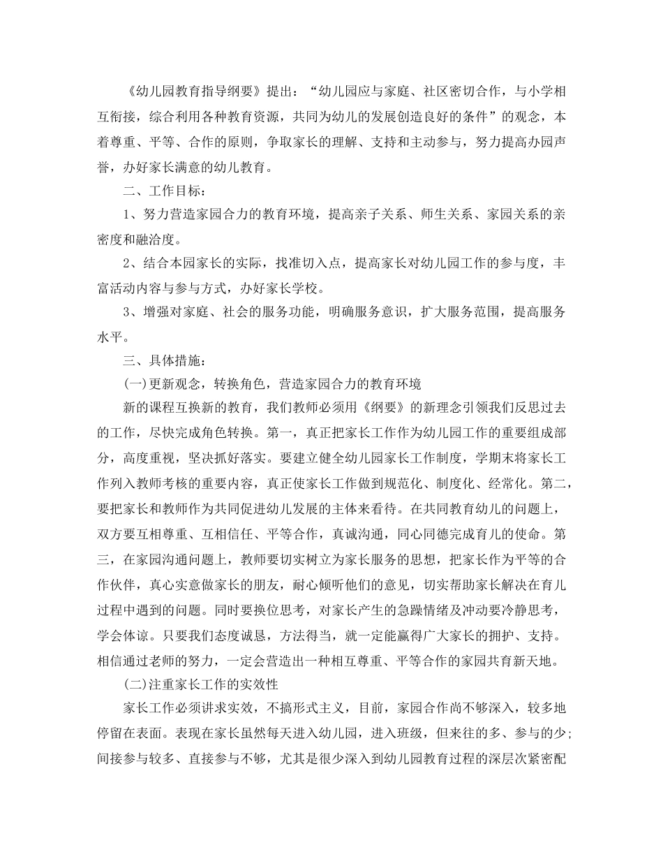 幼儿园家长工作计划ppt2020 _第3页