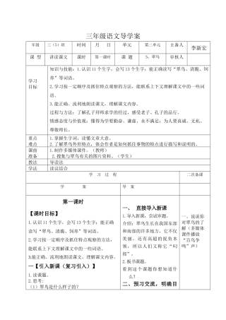 《翠鸟》第一课时
