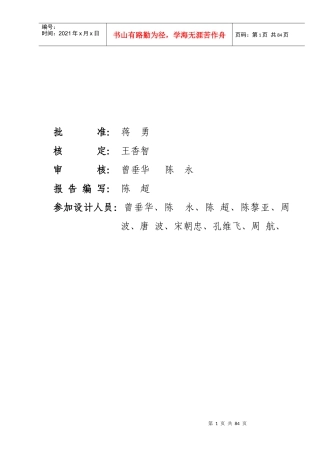 大河小流域生态清洁型小流域建设试点工程实施方案