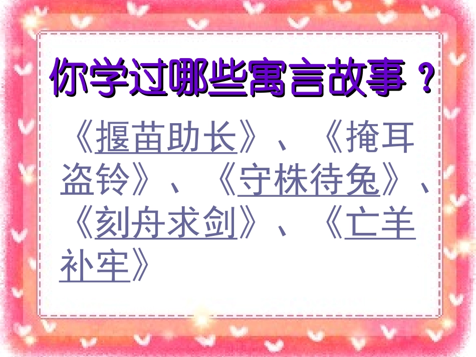 寓言两则_纪昌学射_第2页