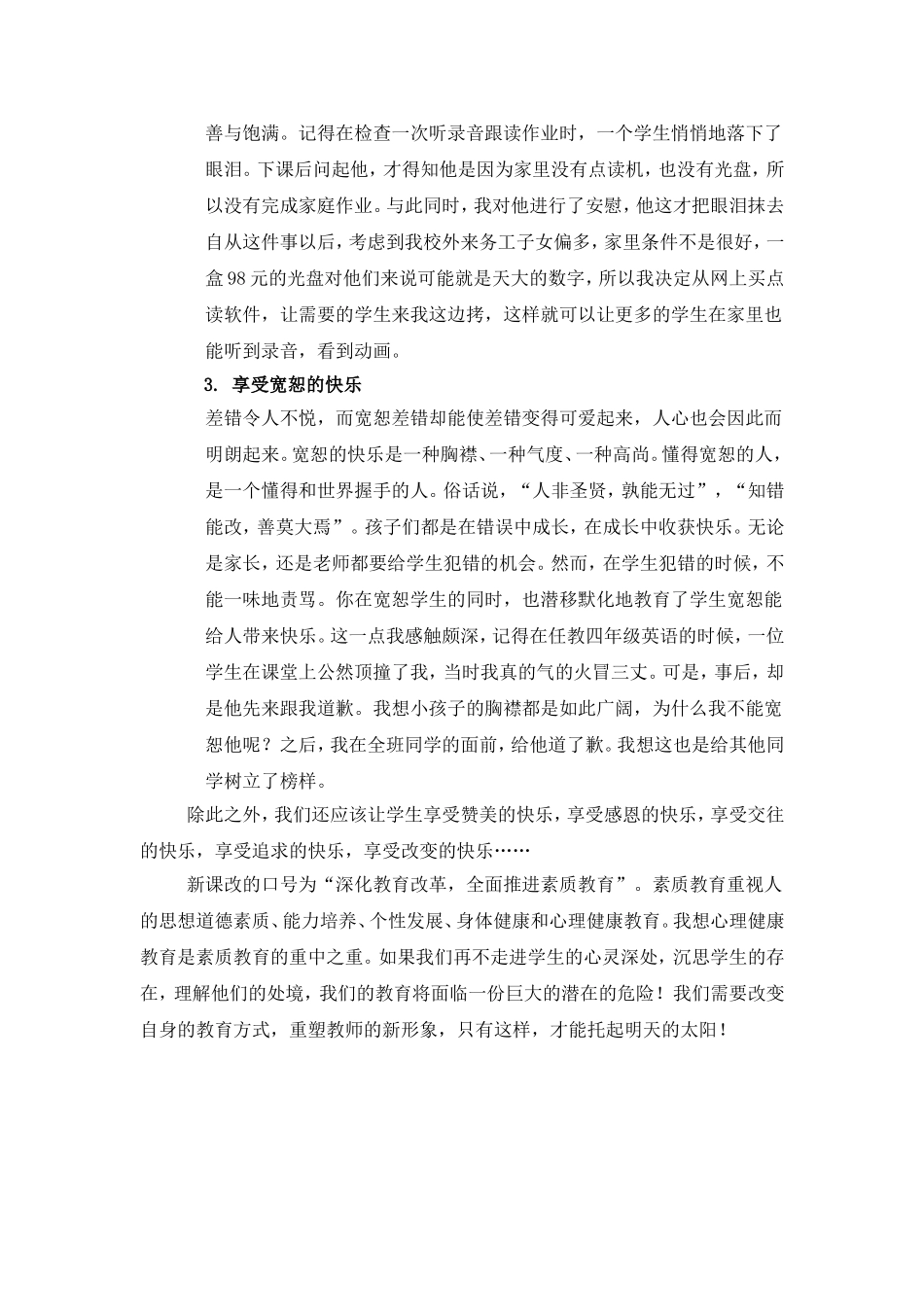 范珊珊教学论坛_第2页