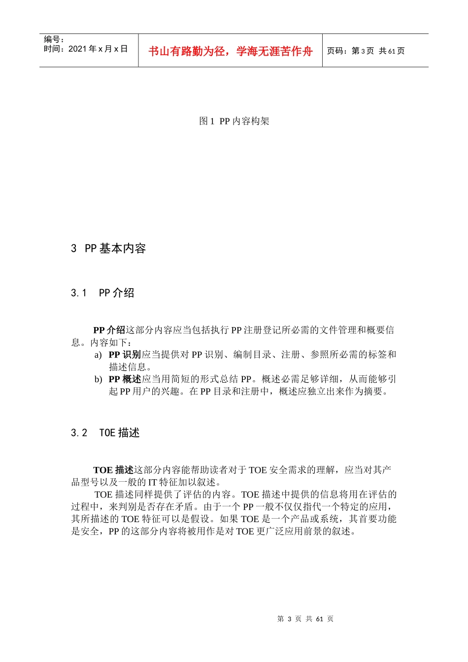 信息系统安全保护轮廓_第3页