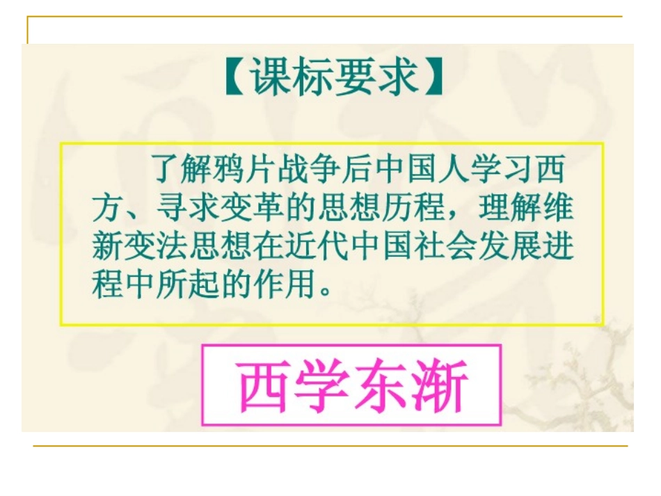 师夷长技到维新变法_第3页