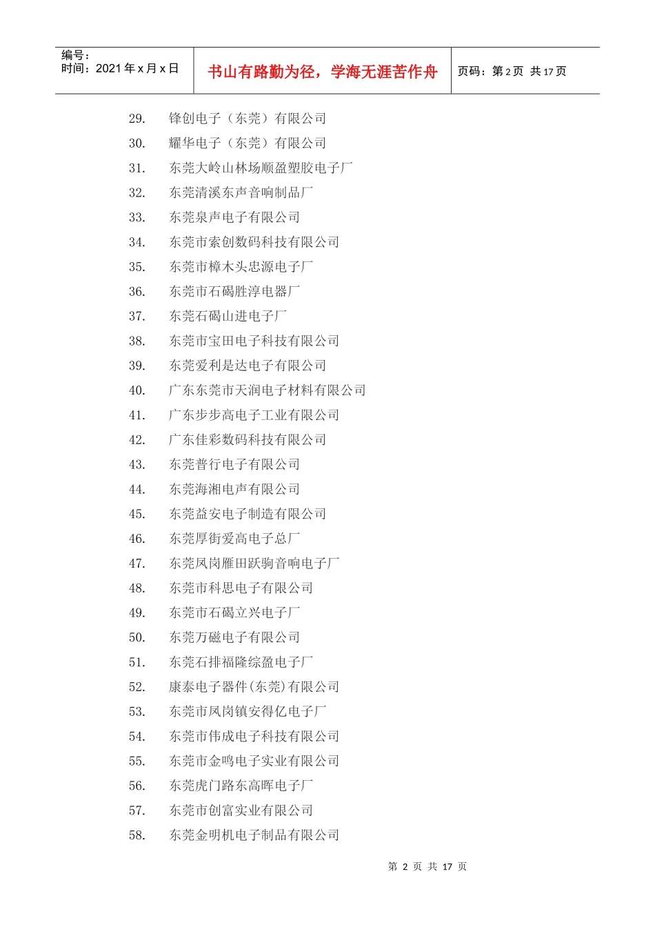 东莞家用视听设备制造企业黄页_第2页