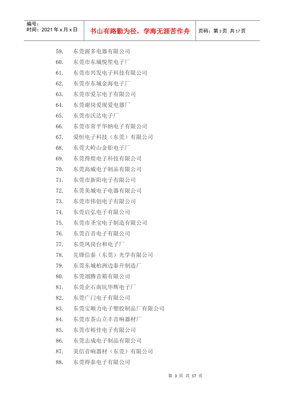 东莞家用视听设备制造企业黄页_第3页
