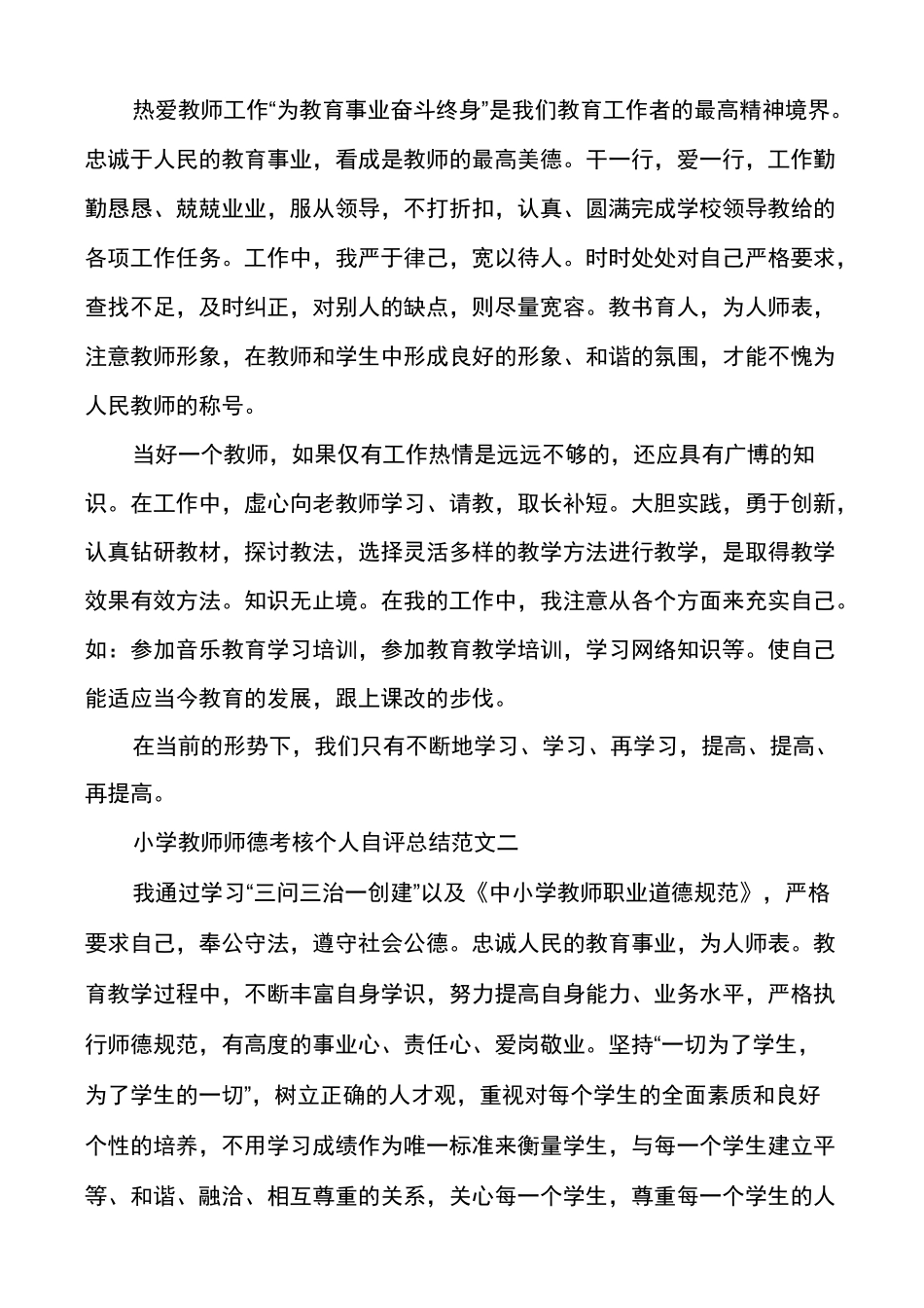 小学教师师德考核个人自评总结_第2页