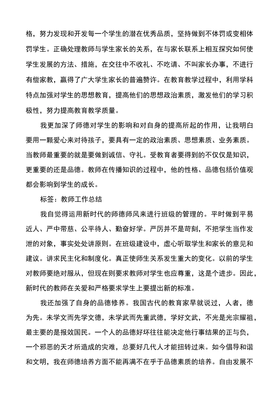 小学教师师德考核个人自评总结_第3页