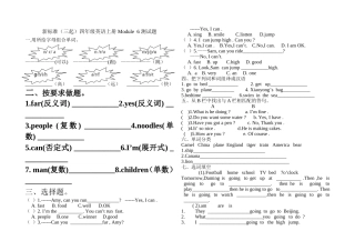 新标准（三起）四年级英语上册Module6测试题