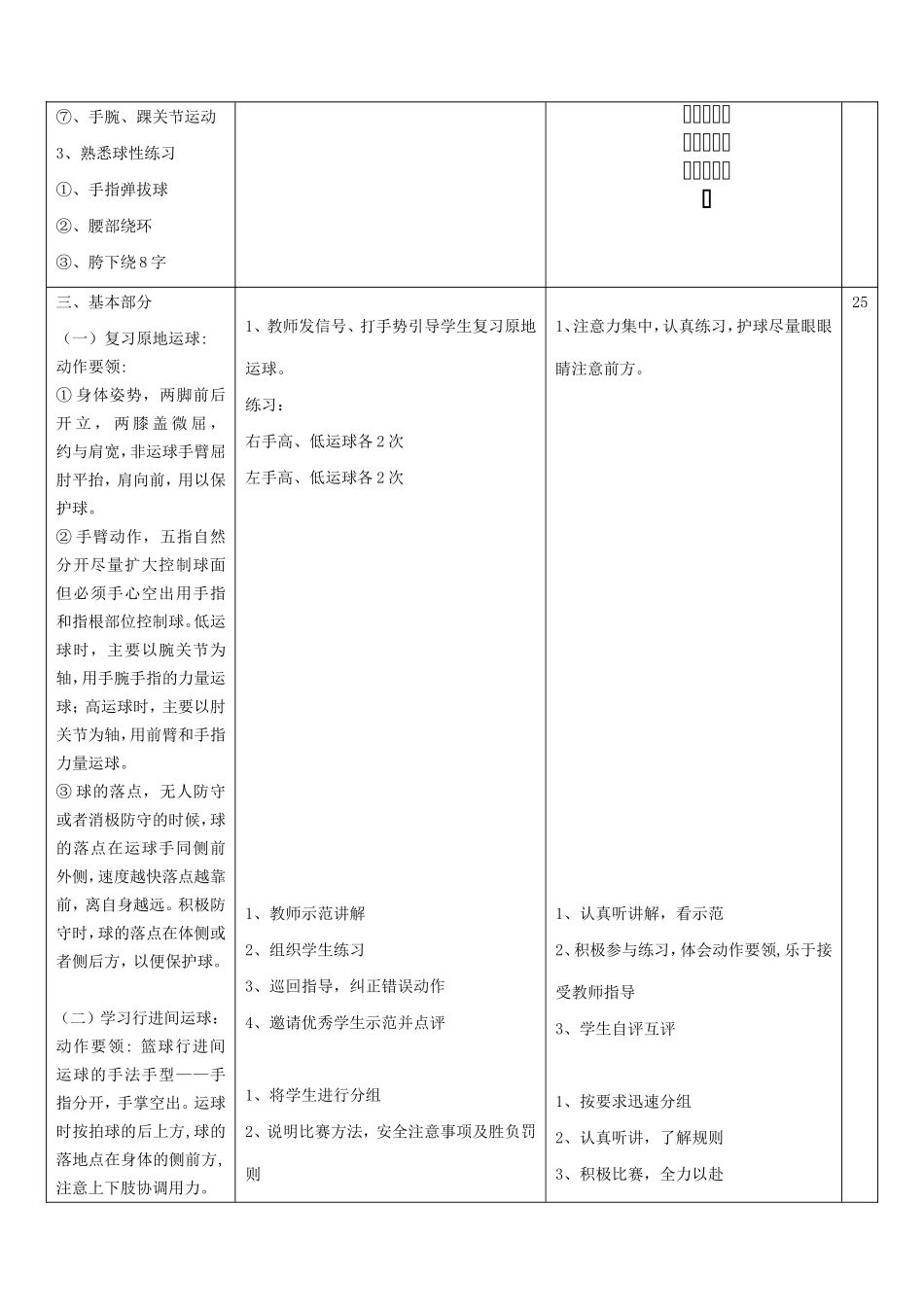 篮球行进间运球教案 (2)_第2页
