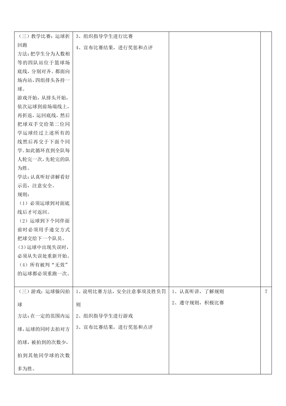 篮球行进间运球教案 (2)_第3页