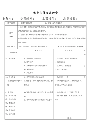 篮球行进间运球教案 (2)