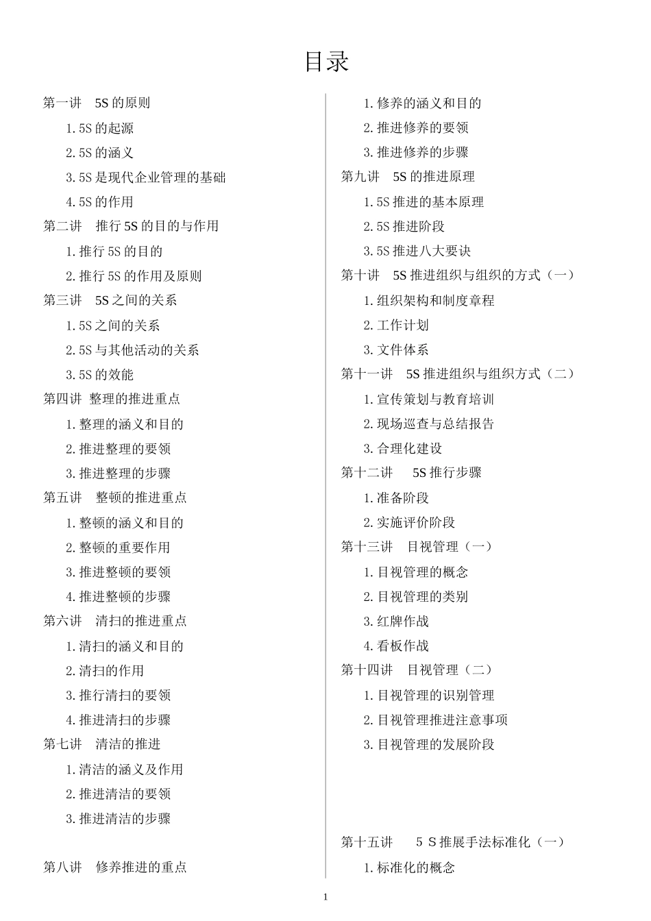 编辑版--卓越的现场管理_5S推行实务_第2页