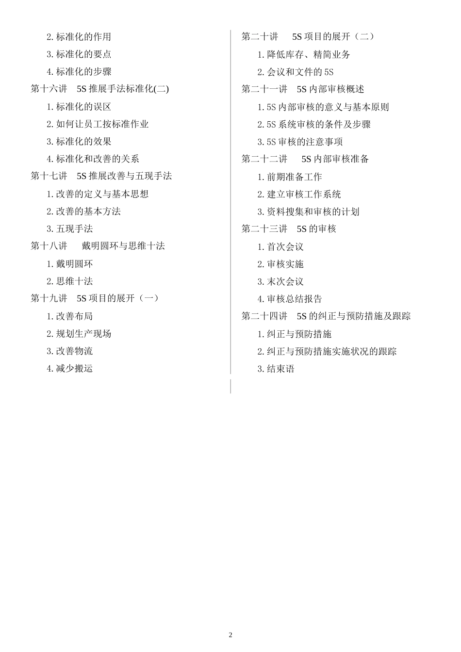 编辑版--卓越的现场管理_5S推行实务_第3页