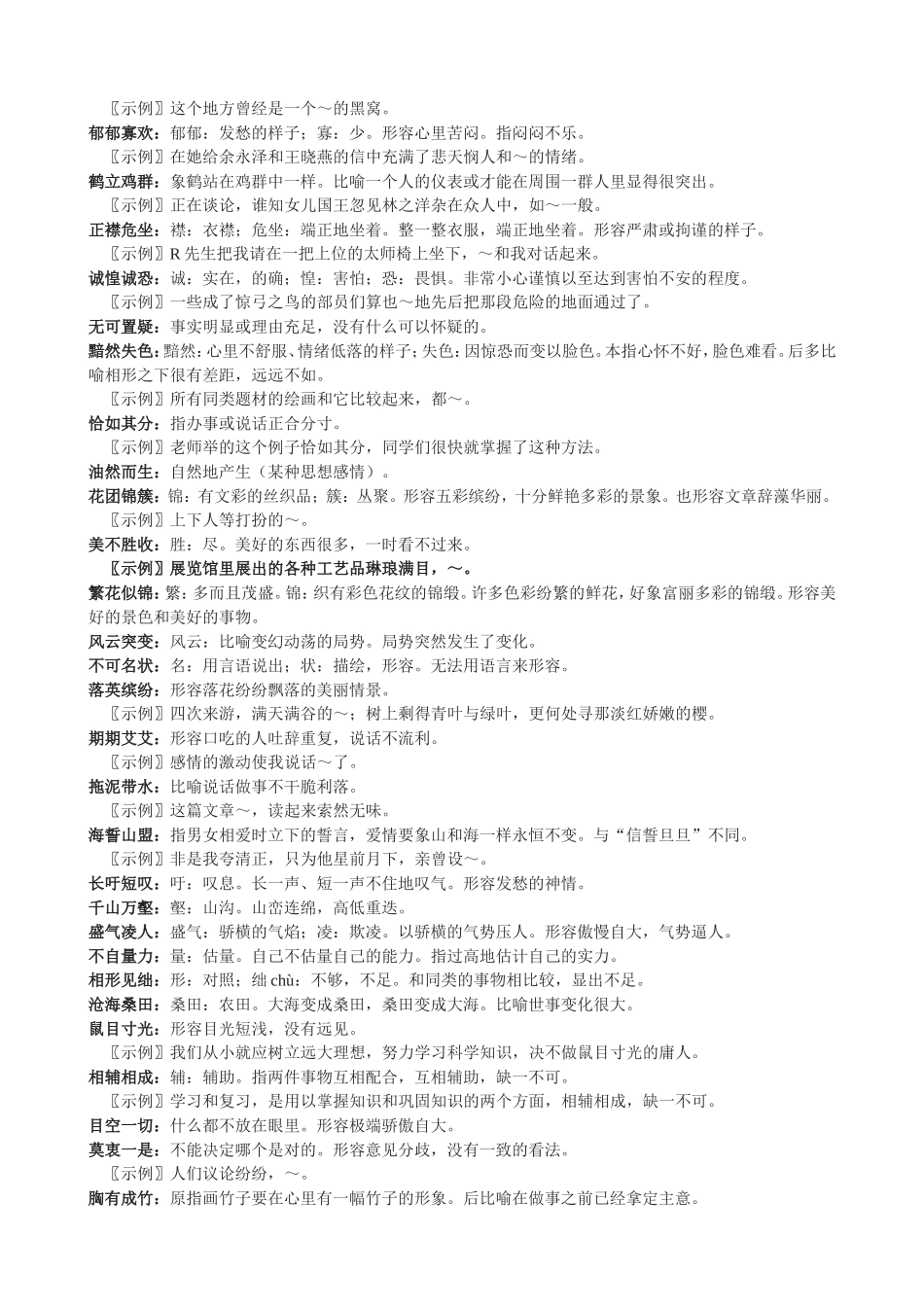 八年级成语解释_第2页