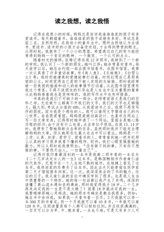 读之我想，读之我悟---陈婷