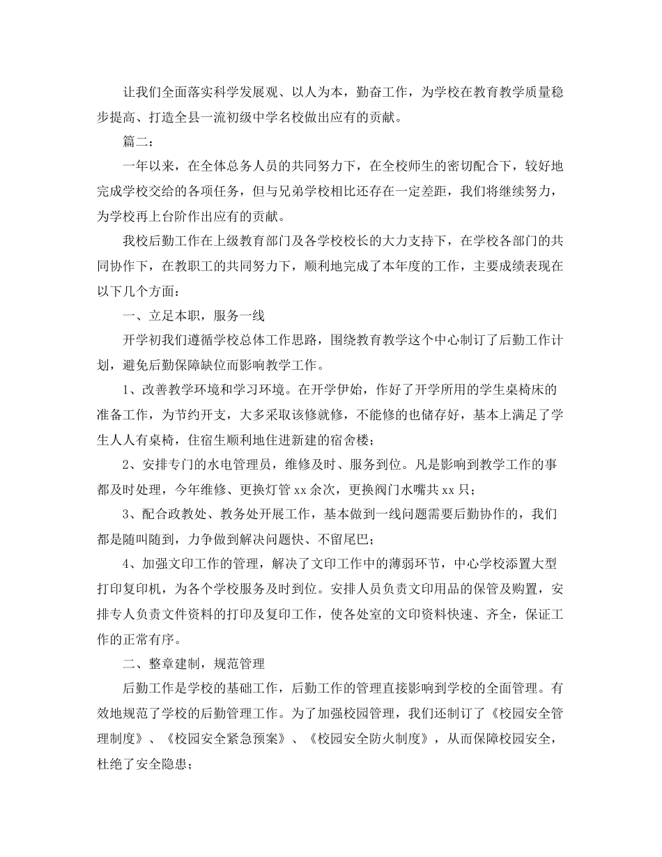 后勤员工个人上半年工作总结_第3页