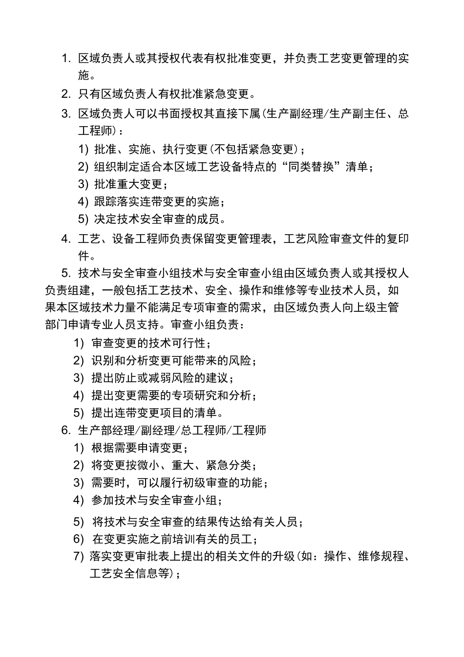 工艺设备变更管理程序_第2页