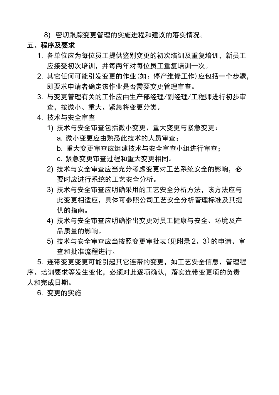 工艺设备变更管理程序_第3页