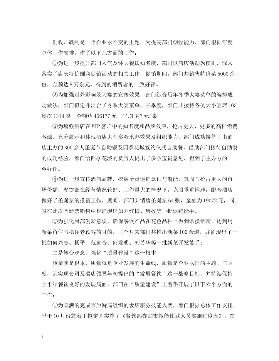 酒店季度工作总结范文_第2页