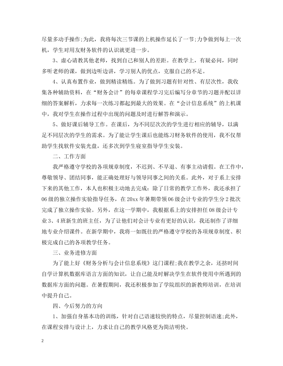 高校教师课程教学总结_第2页