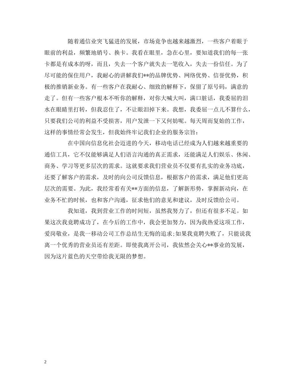 工作总结移动公司前台营业员个人工作总结报告范文_第2页