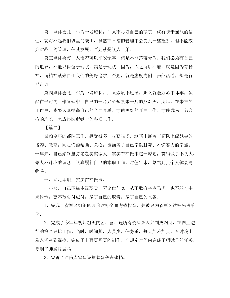 部队班长年终总结结尾三篇_第3页