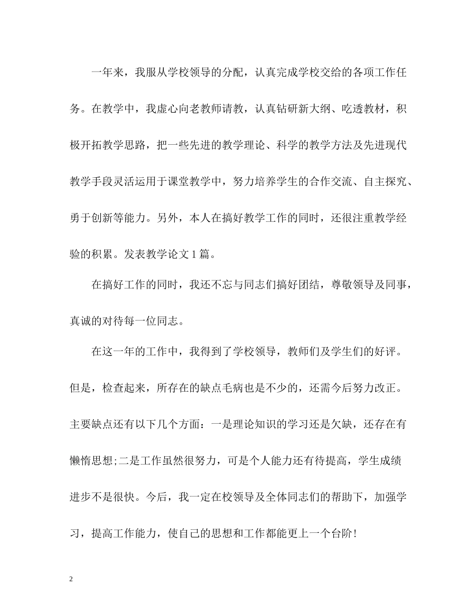 教师年度个人教学工作总结_第2页