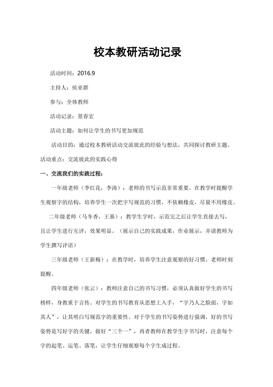 校本教研活动资料收集_第1页