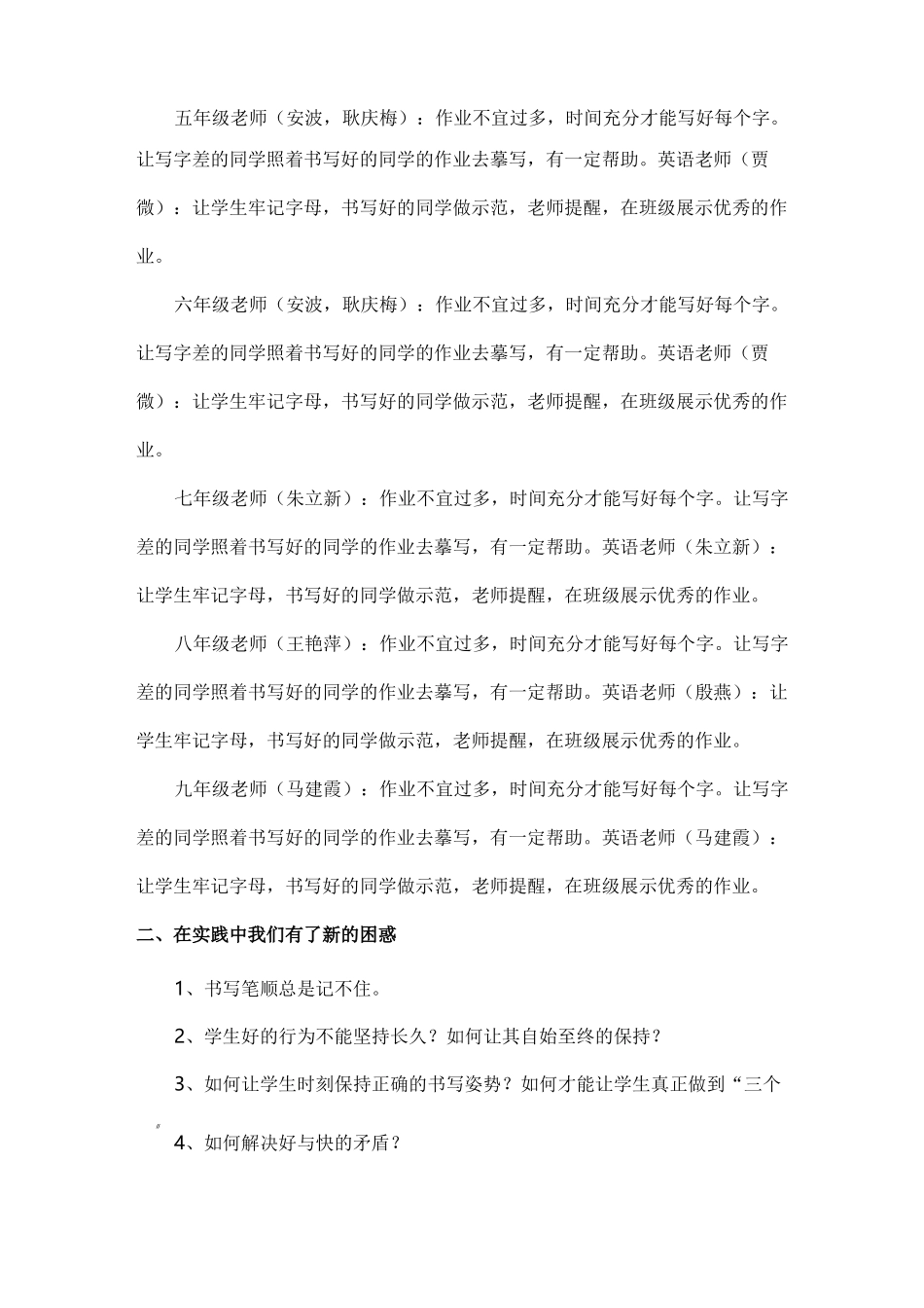校本教研活动资料收集_第2页