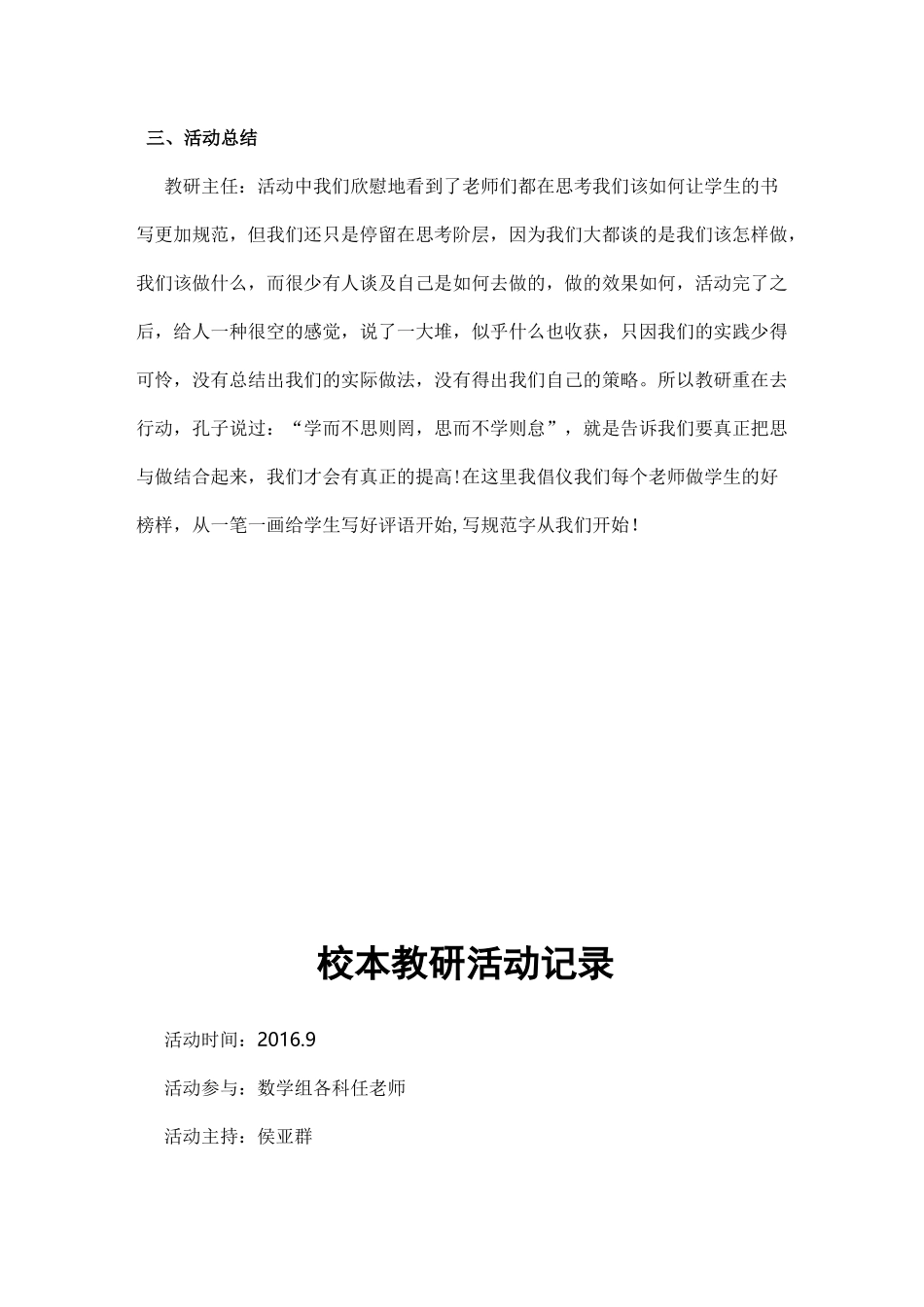 校本教研活动资料收集_第3页