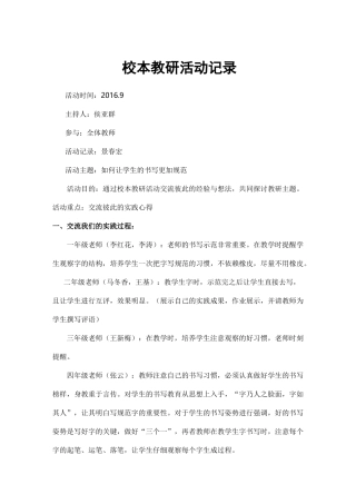 校本教研活动资料收集