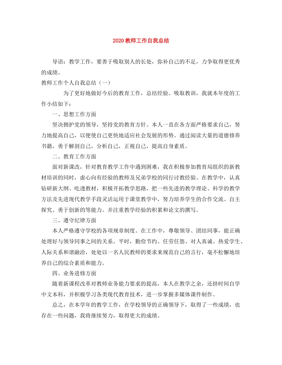 教师工作自我总结_第1页