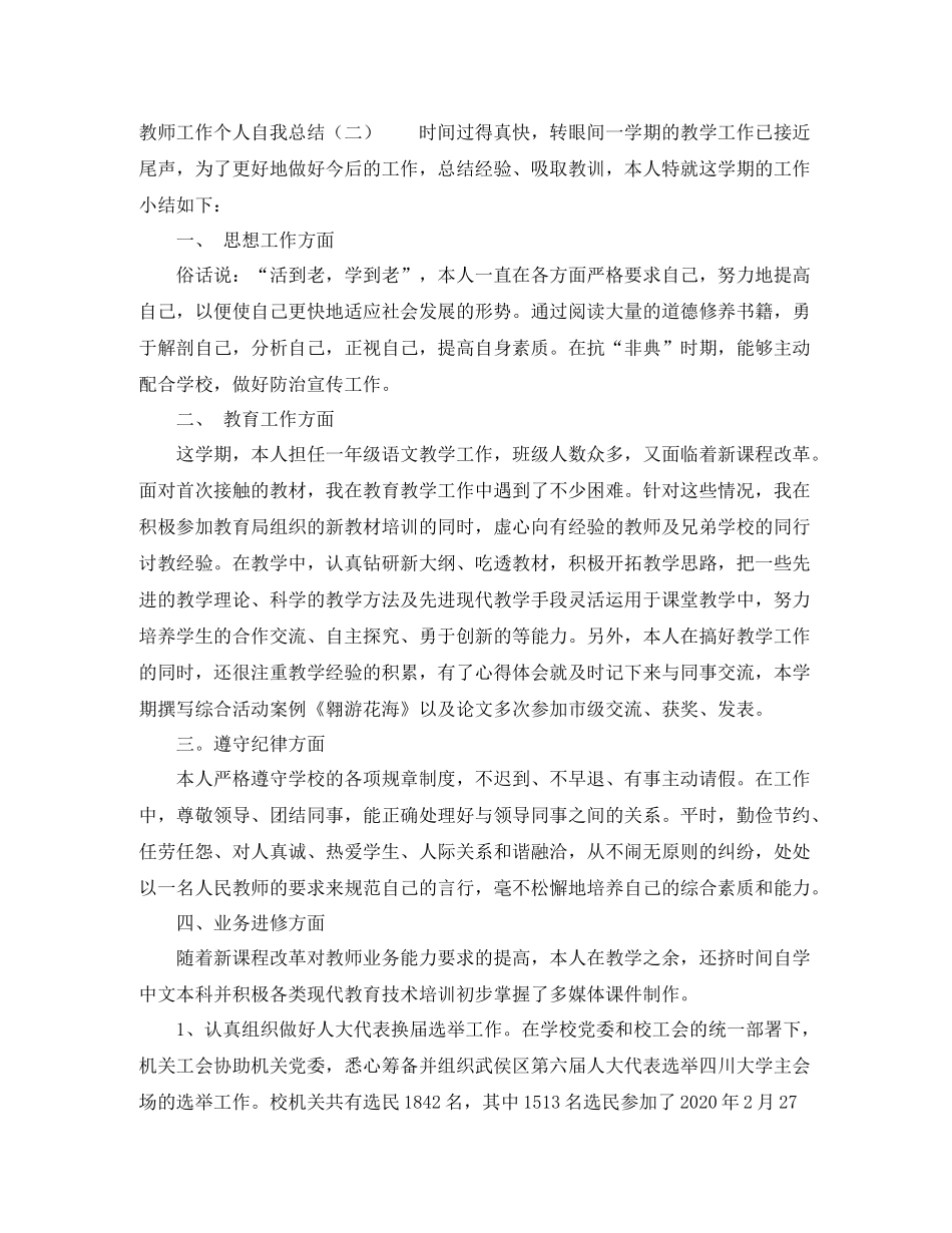 教师工作自我总结_第2页