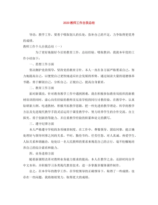 教师工作自我总结