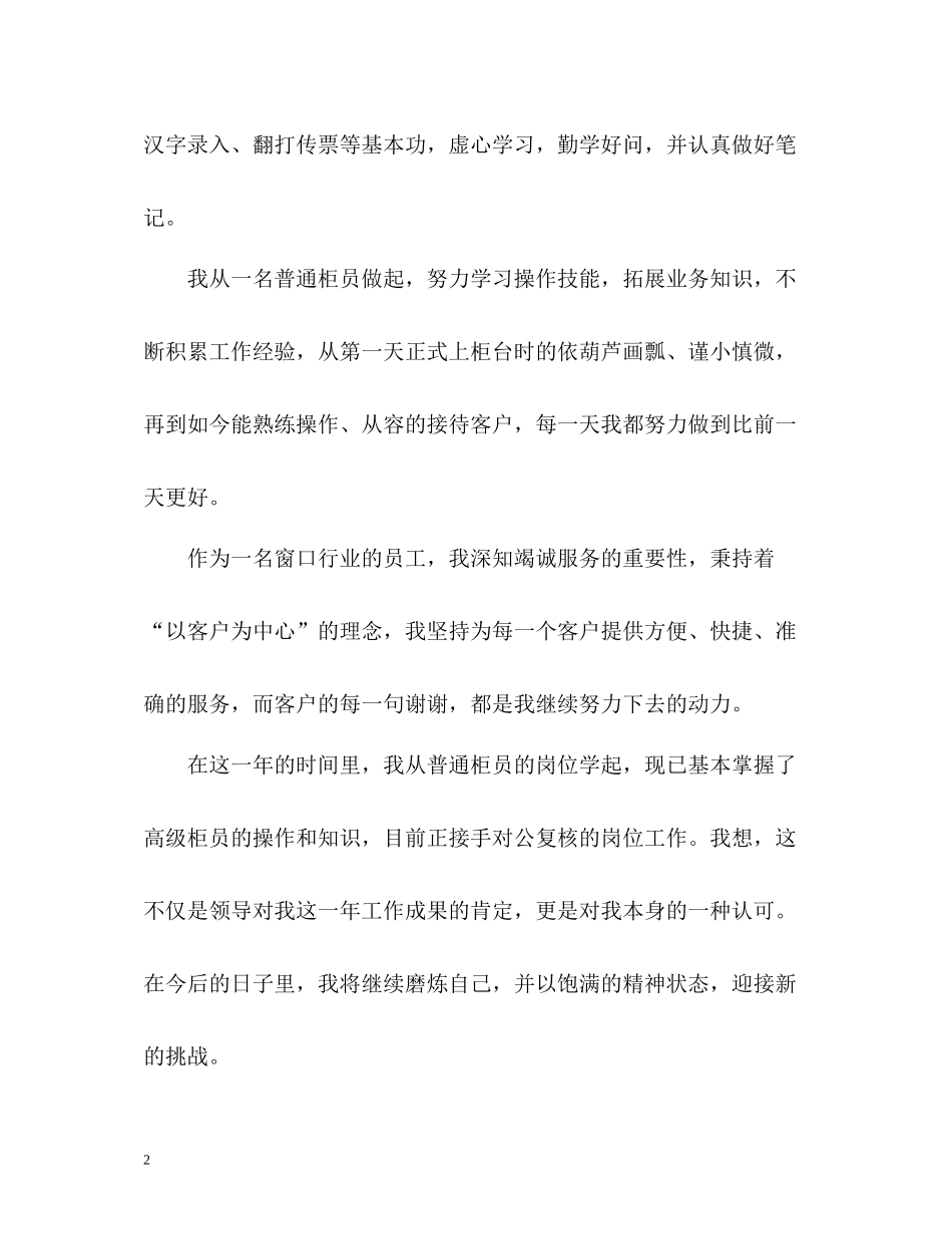 银行员工工作自我评价_第2页