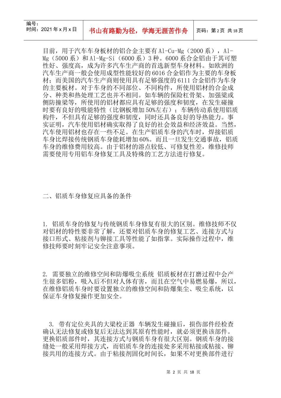 汽车钣金修复新技术铝质材料修复_第2页