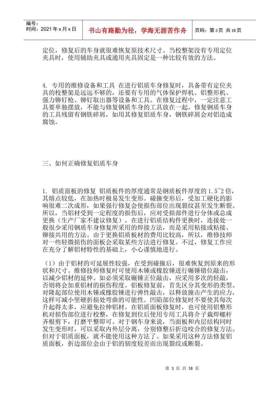 汽车钣金修复新技术铝质材料修复_第3页