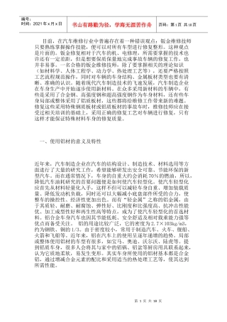 汽车钣金修复新技术铝质材料修复