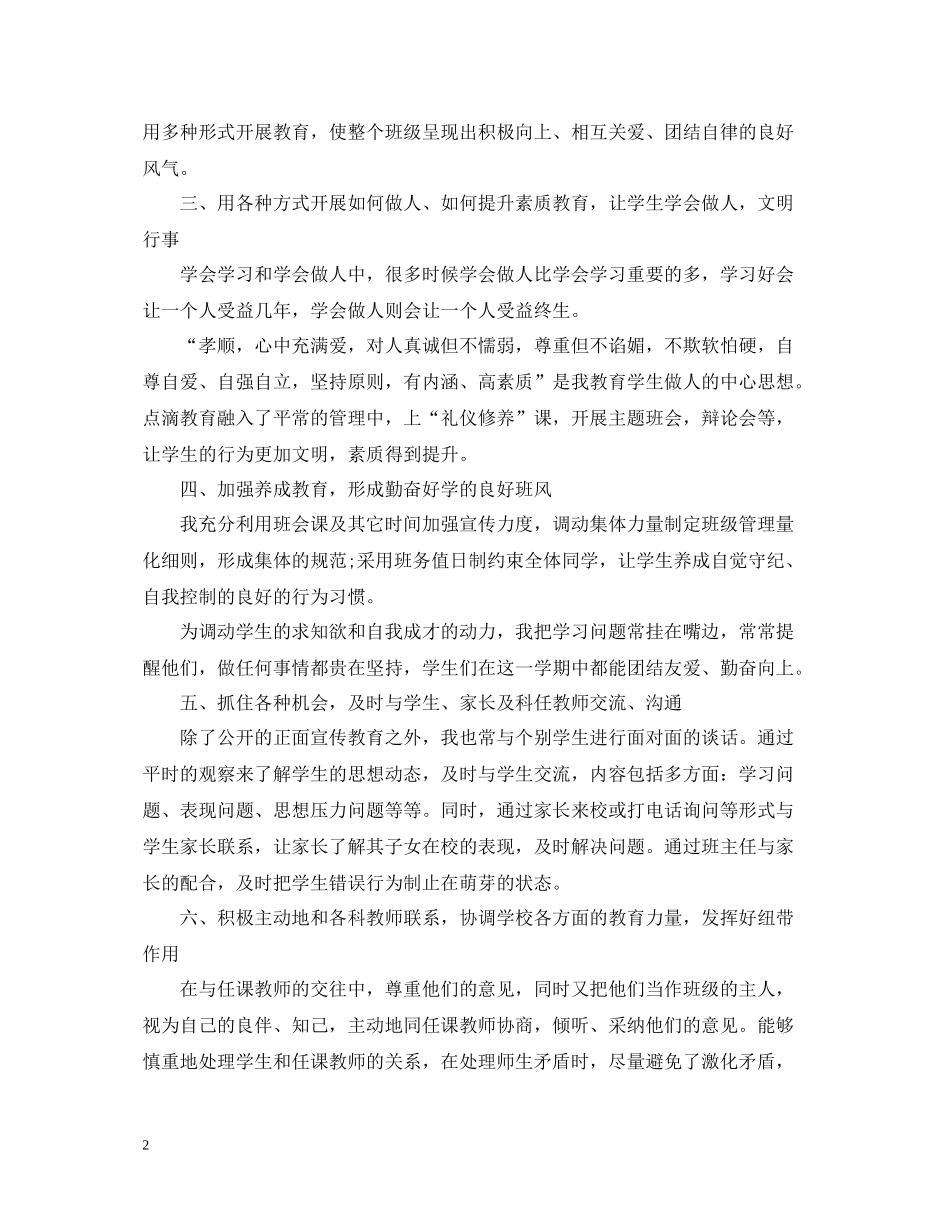高一班主任工作总结五篇_第2页