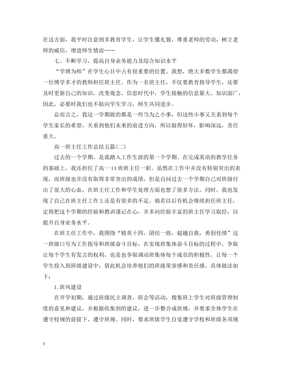 高一班主任工作总结五篇_第3页