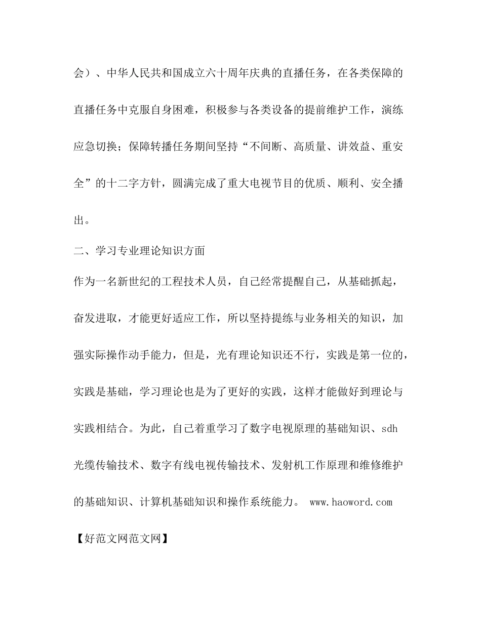 电视专业技术工作总结精选多篇)_第2页