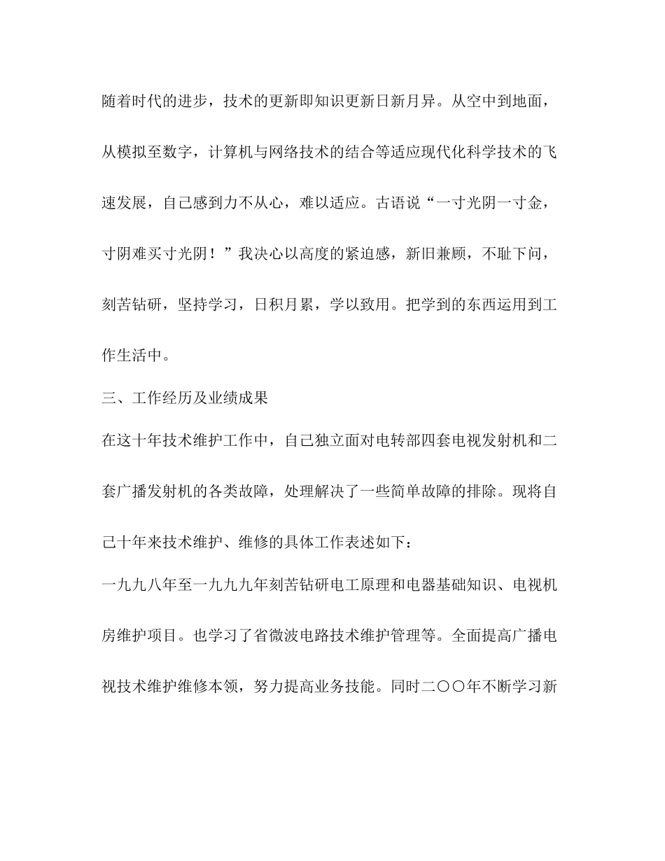 电视专业技术工作总结精选多篇)_第3页