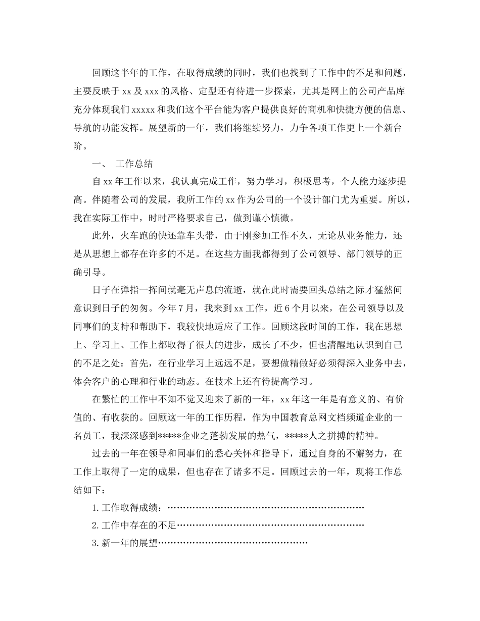 公司年终工作总结开头范文_第2页