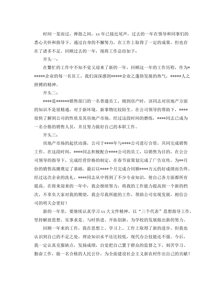 公司年终工作总结开头范文_第3页
