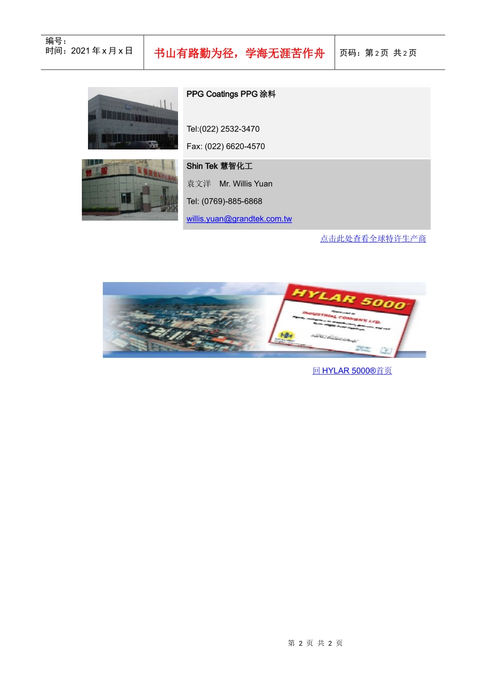 严格的资格认证-中国特许授权涂料生产商_第2页